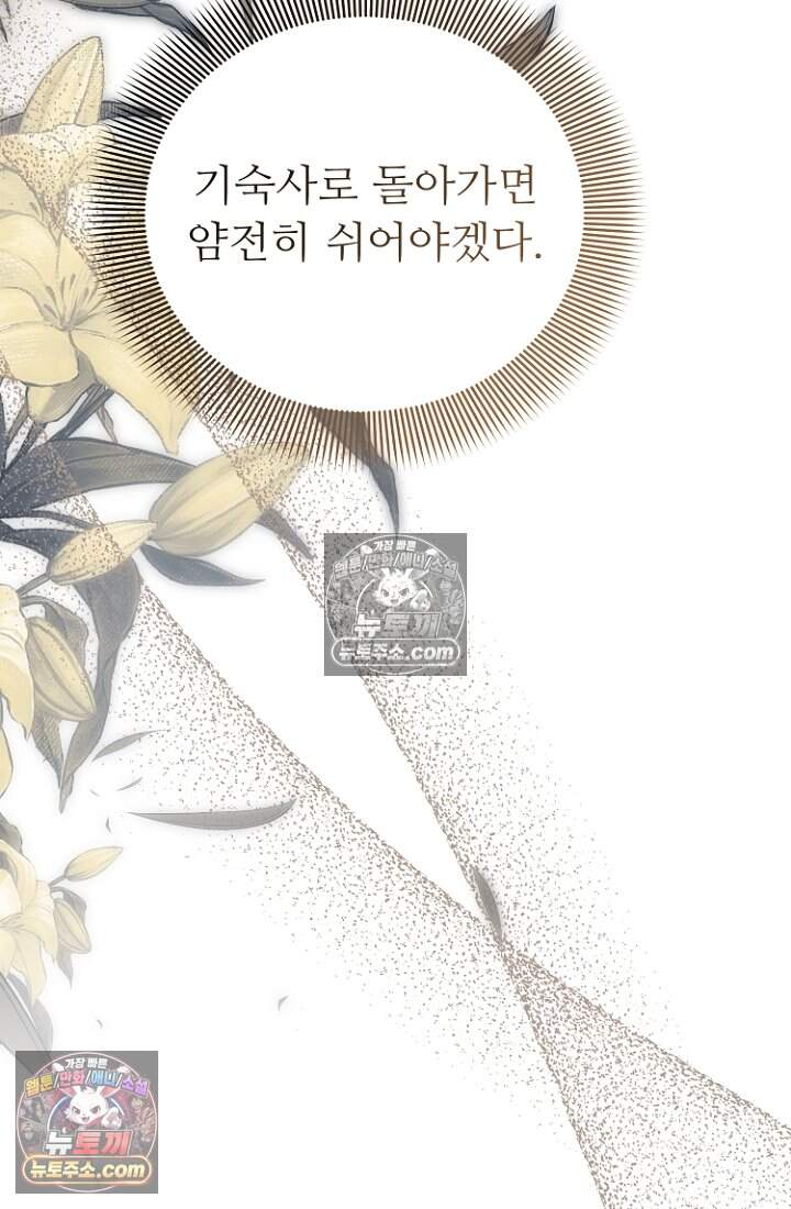 괴담학교에서 살아남기 42화 108