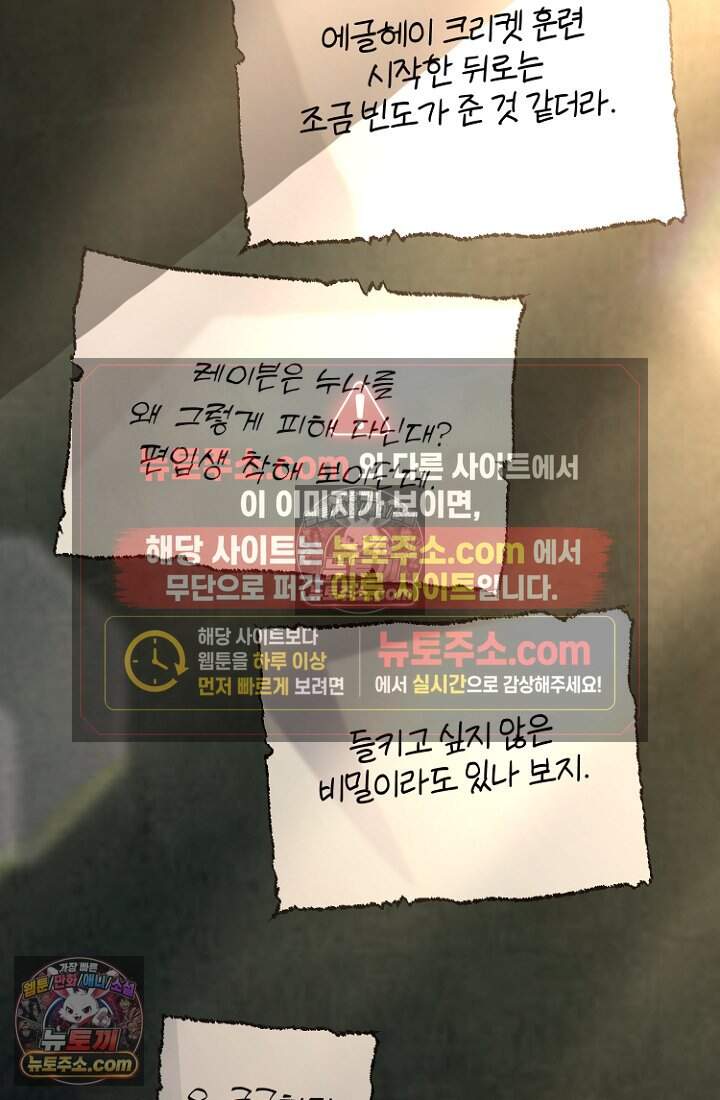 괴담학교에서 살아남기 42화 113