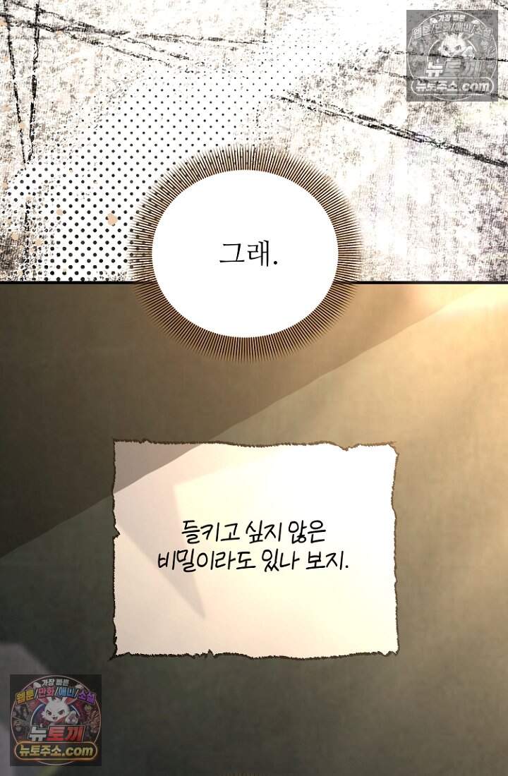괴담학교에서 살아남기 42화 116