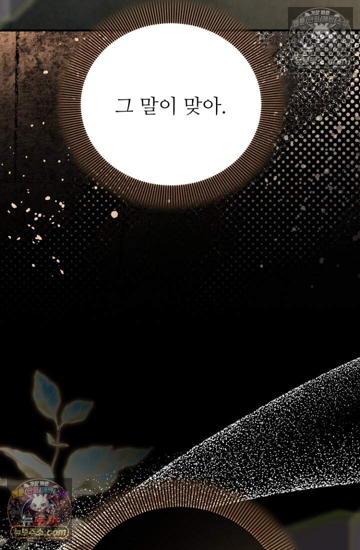 괴담학교에서 살아남기 42화 117