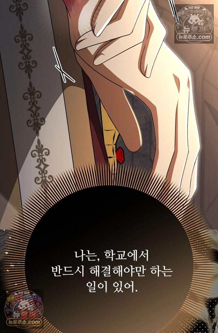 괴담학교에서 살아남기 42화 121