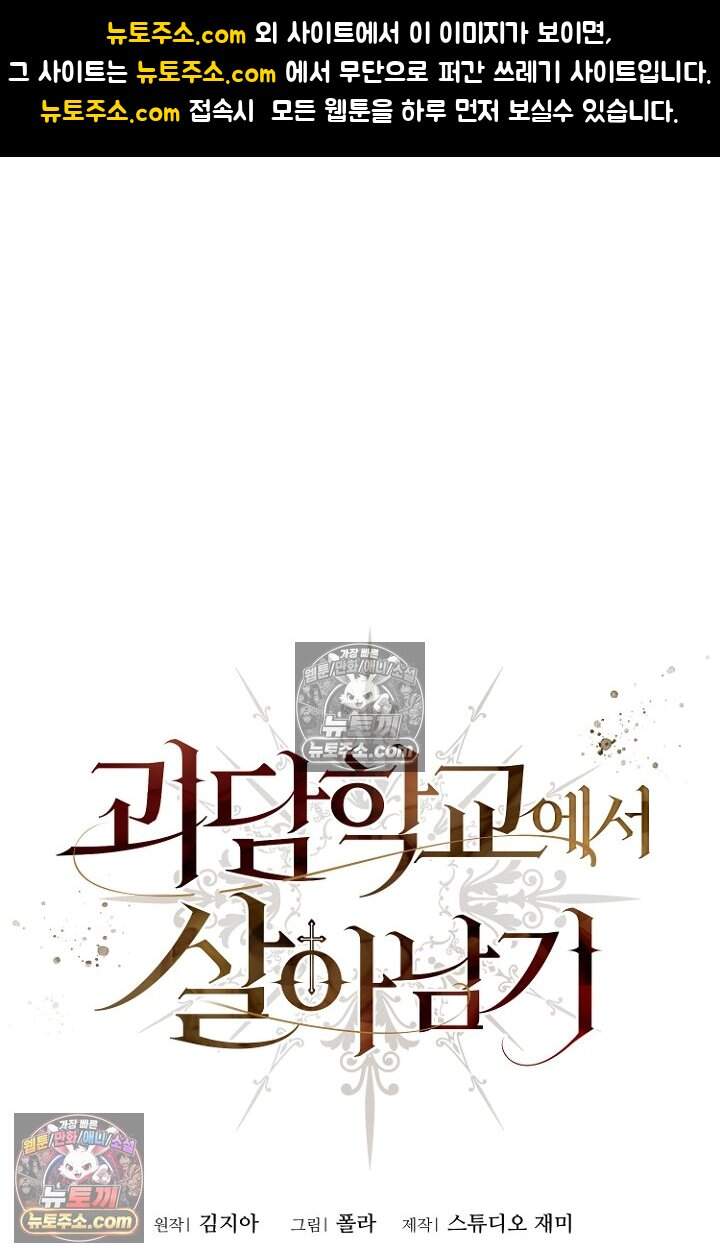 괴담학교에서 살아남기 51화 1