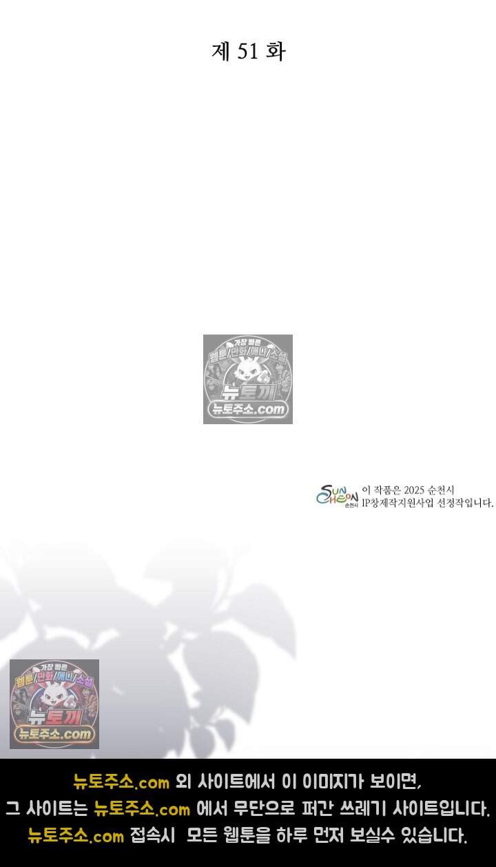 괴담학교에서 살아남기 51화 2