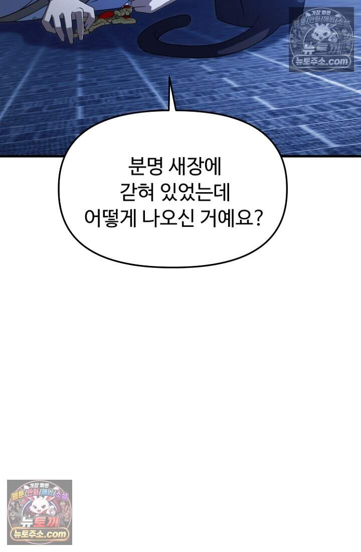 괴담학교에서 살아남기 51화 7