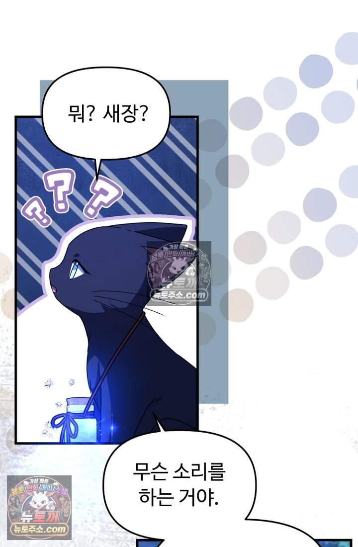 괴담학교에서 살아남기 51화 8