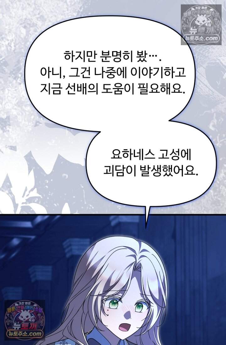 괴담학교에서 살아남기 51화 10
