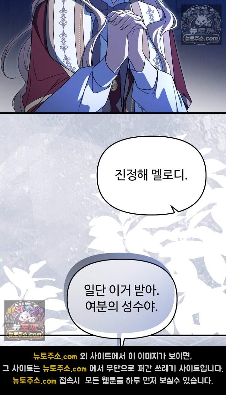 괴담학교에서 살아남기 51화 11