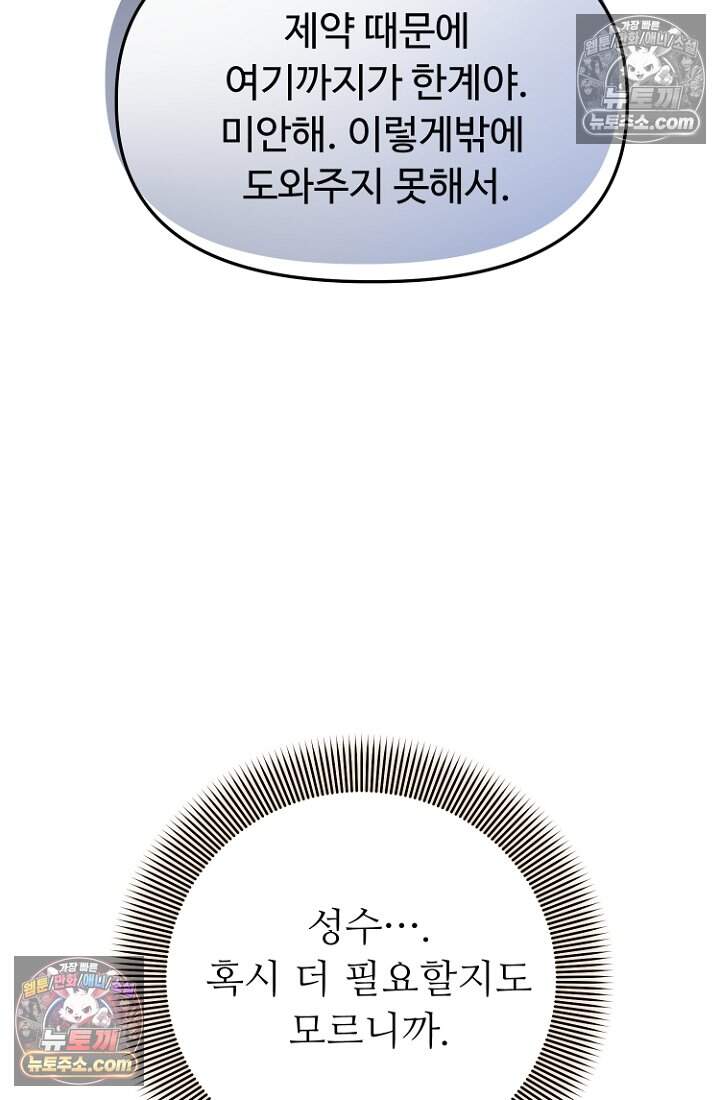 괴담학교에서 살아남기 51화 13