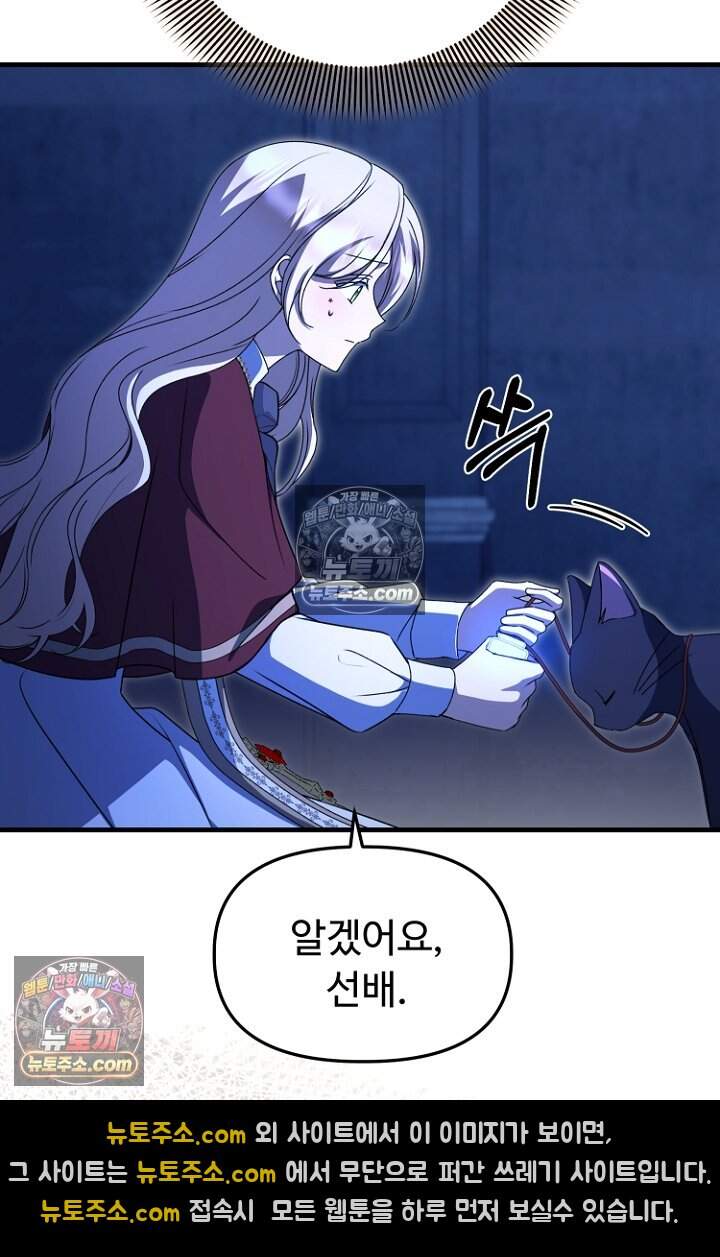 괴담학교에서 살아남기 51화 14