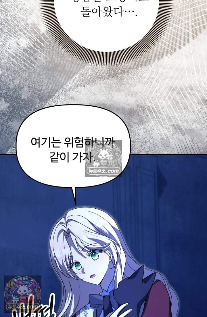 괴담학교에서 살아남기 51화 16