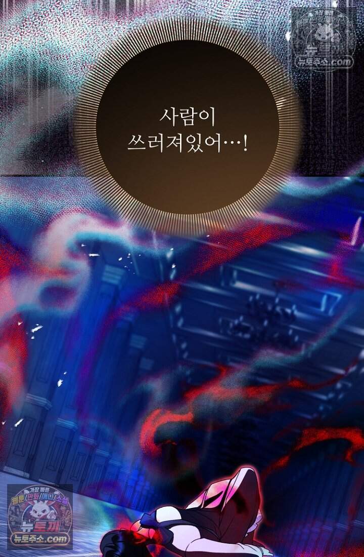 괴담학교에서 살아남기 51화 23