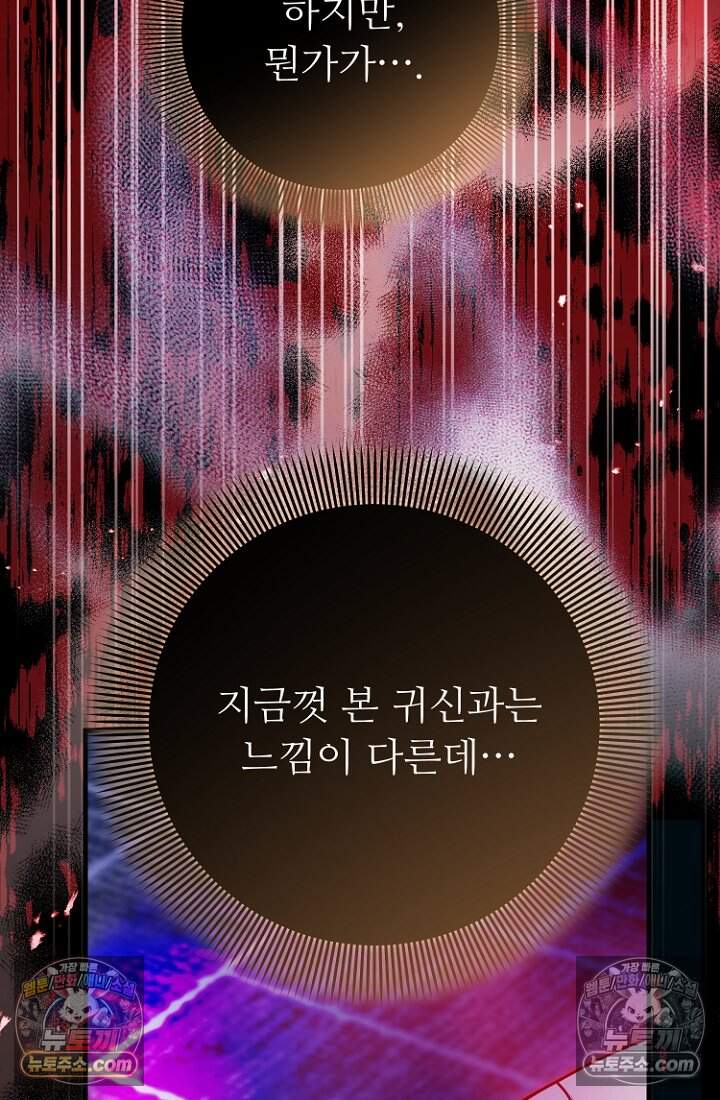 괴담학교에서 살아남기 51화 33