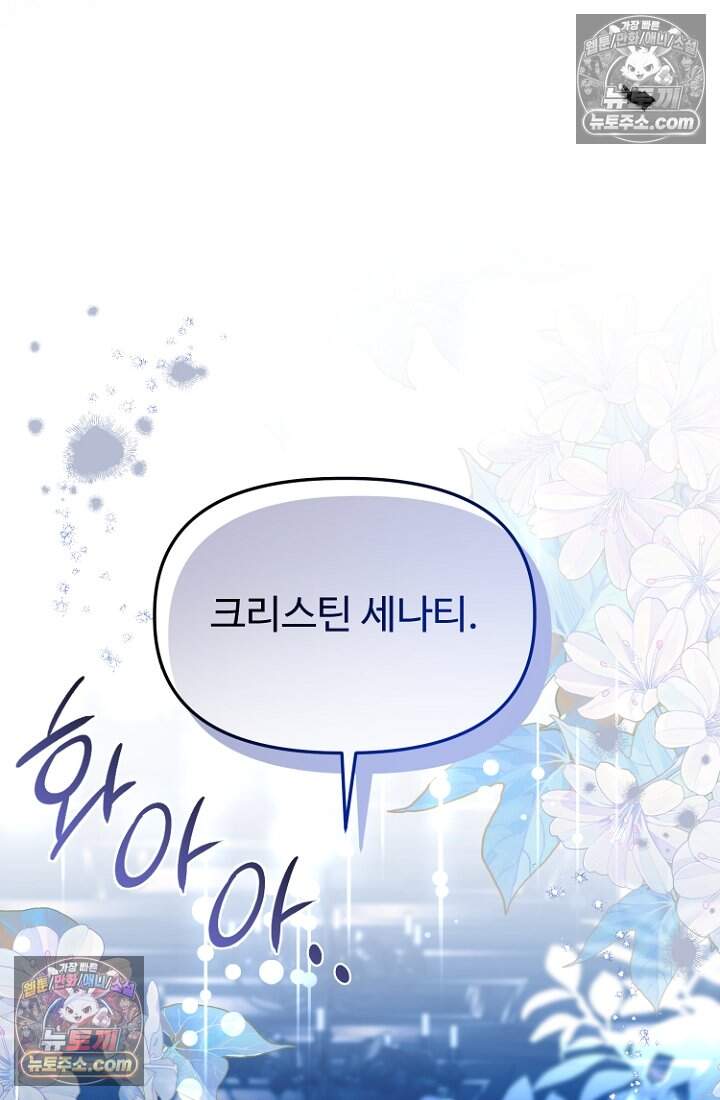 괴담학교에서 살아남기 51화 43