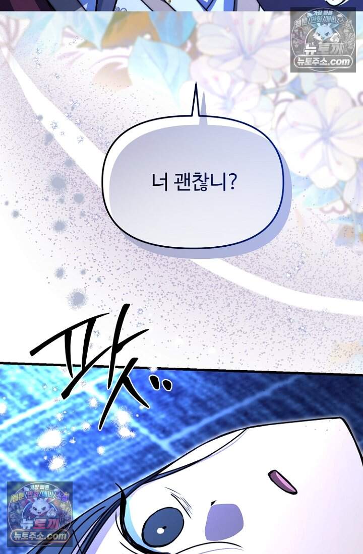 괴담학교에서 살아남기 51화 45