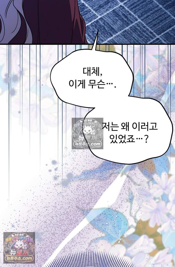 괴담학교에서 살아남기 51화 48
