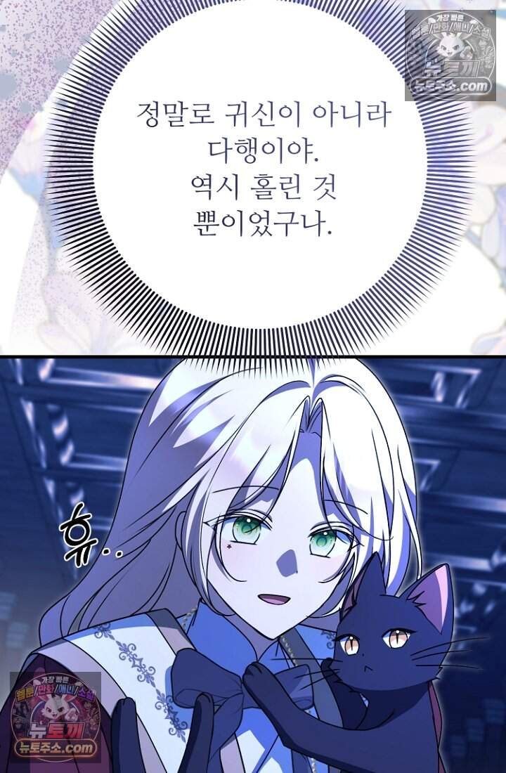 괴담학교에서 살아남기 51화 49