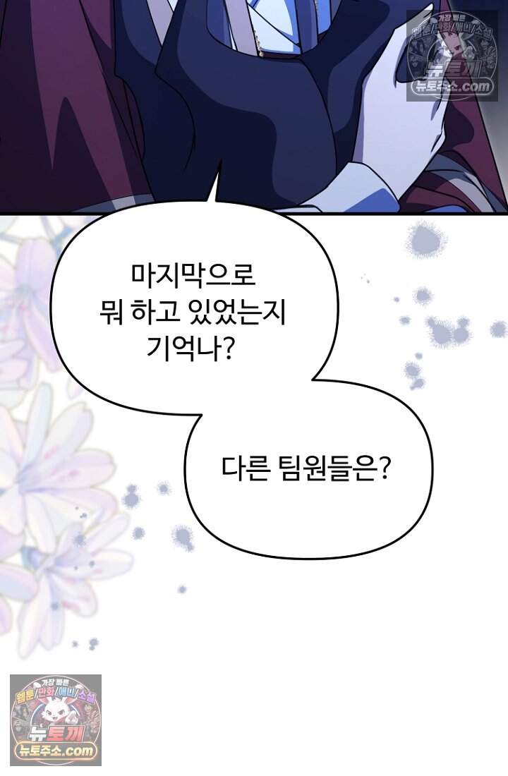 괴담학교에서 살아남기 51화 50