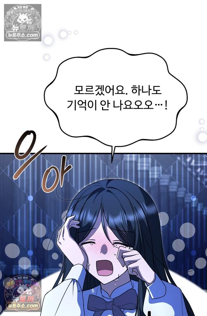 괴담학교에서 살아남기 51화 51