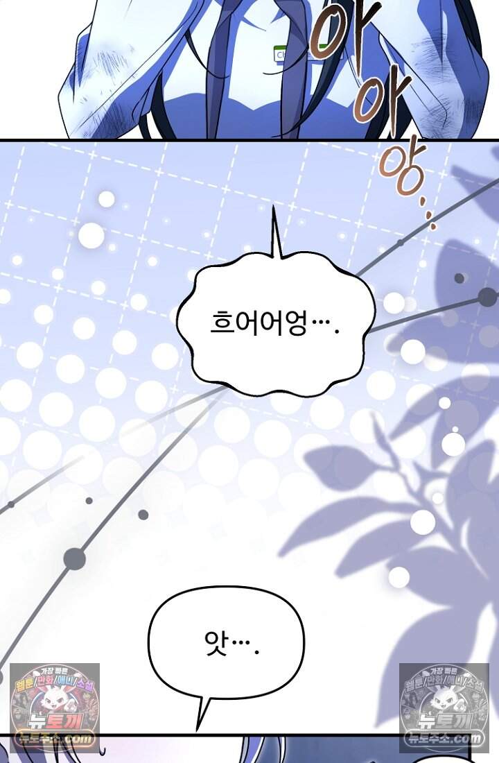 괴담학교에서 살아남기 51화 52