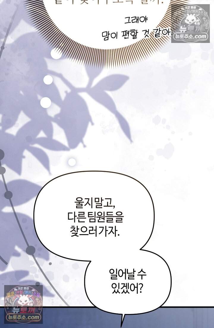 괴담학교에서 살아남기 51화 56