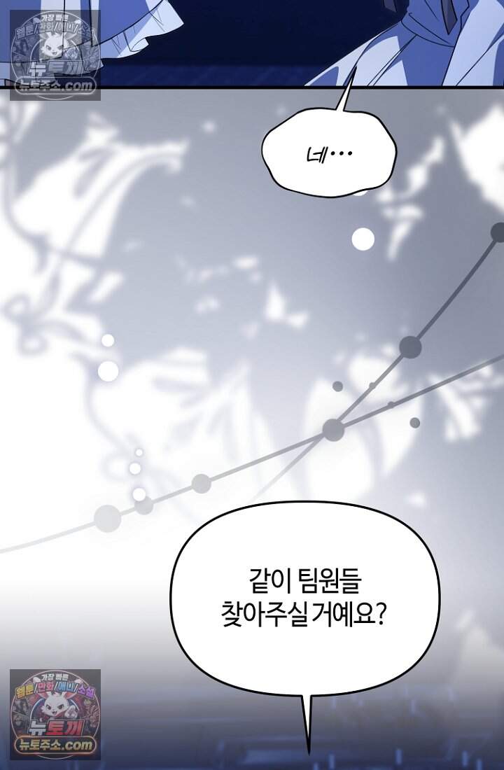 괴담학교에서 살아남기 51화 58