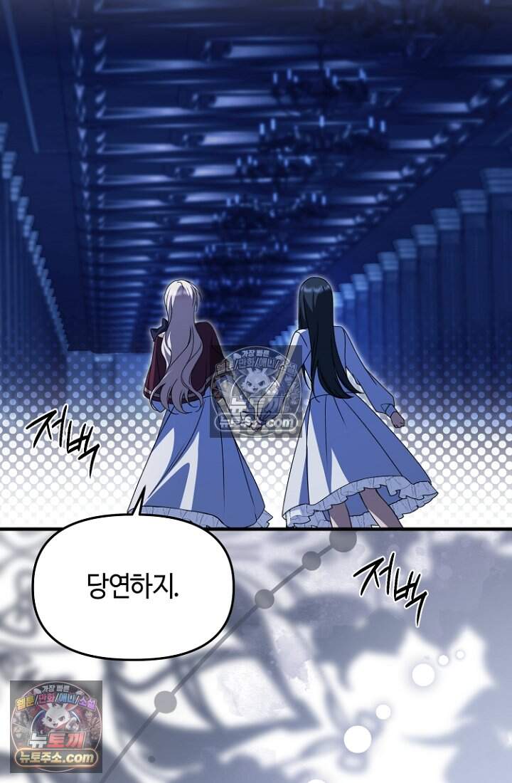 괴담학교에서 살아남기 51화 59