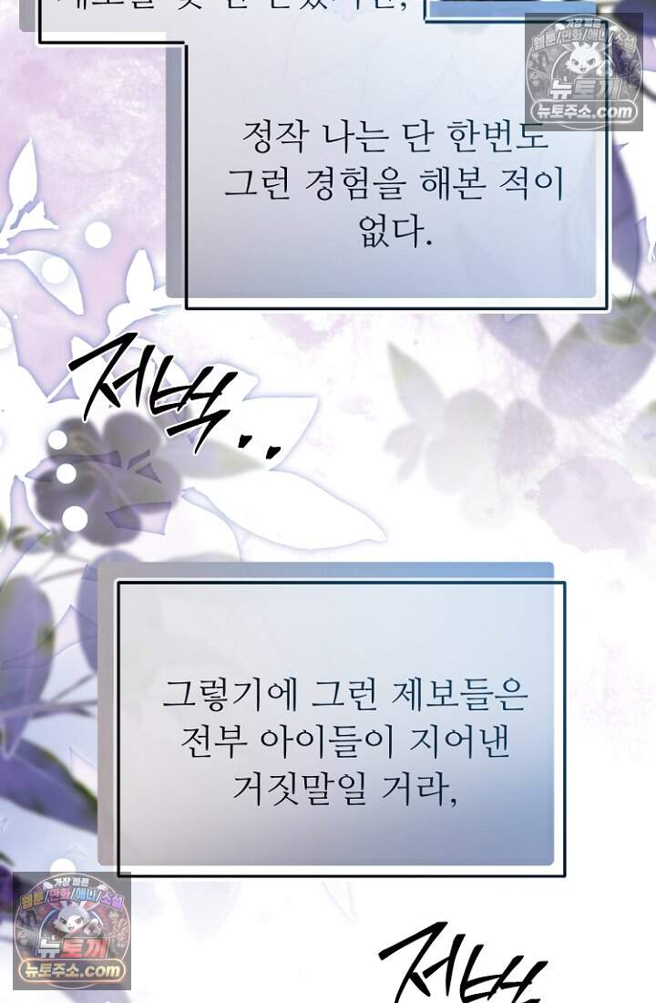 괴담학교에서 살아남기 51화 65