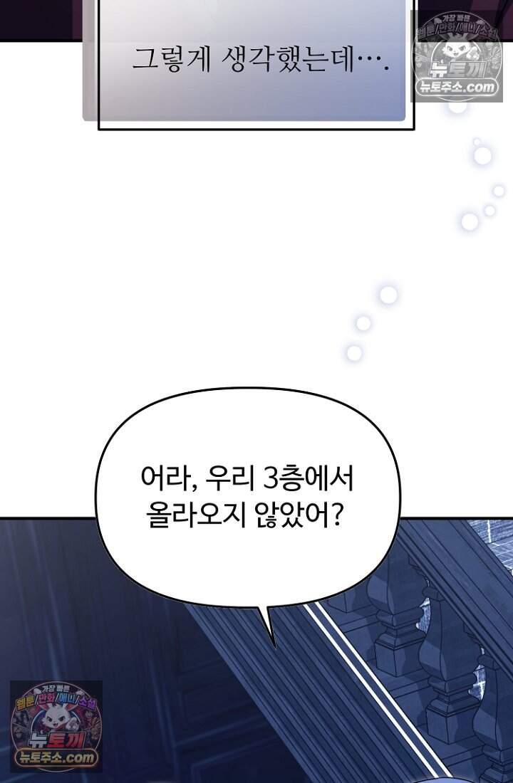 괴담학교에서 살아남기 51화 67