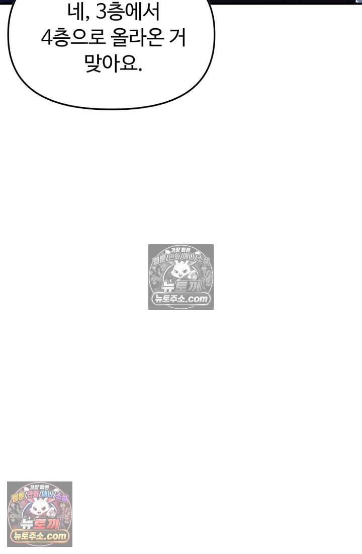 괴담학교에서 살아남기 51화 69
