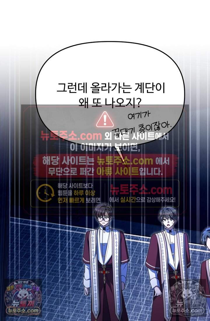 괴담학교에서 살아남기 51화 70