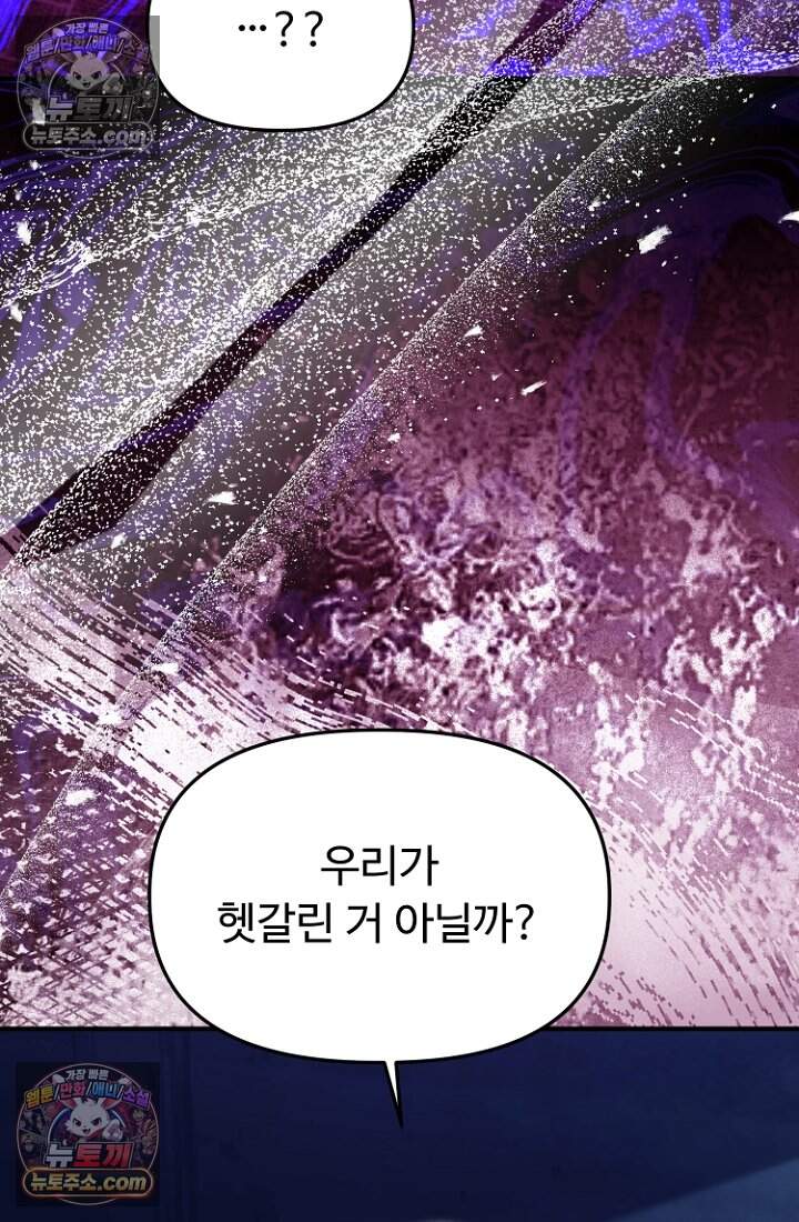 괴담학교에서 살아남기 51화 72