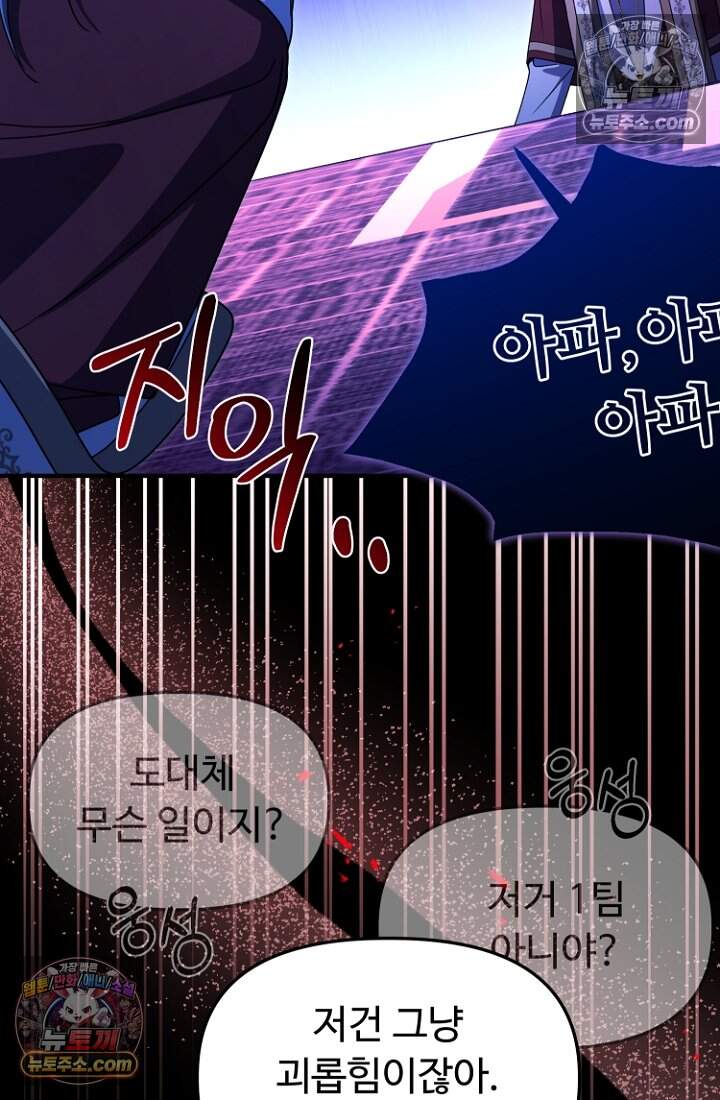 괴담학교에서 살아남기 51화 80