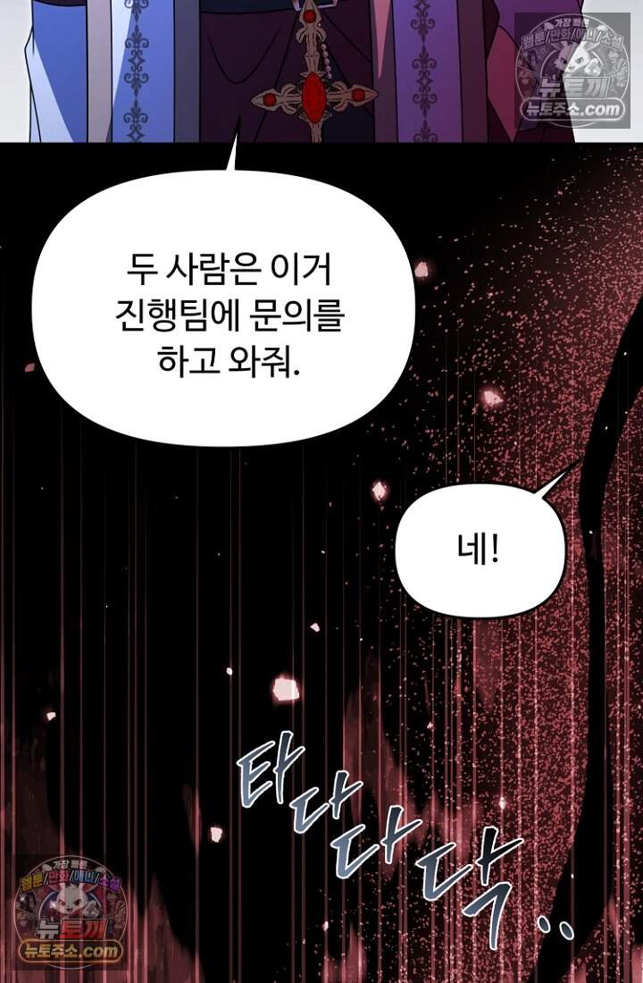 괴담학교에서 살아남기 51화 82