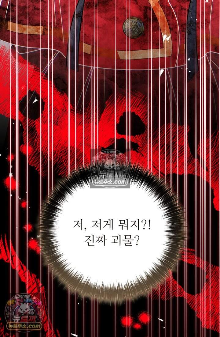 괴담학교에서 살아남기 51화 87