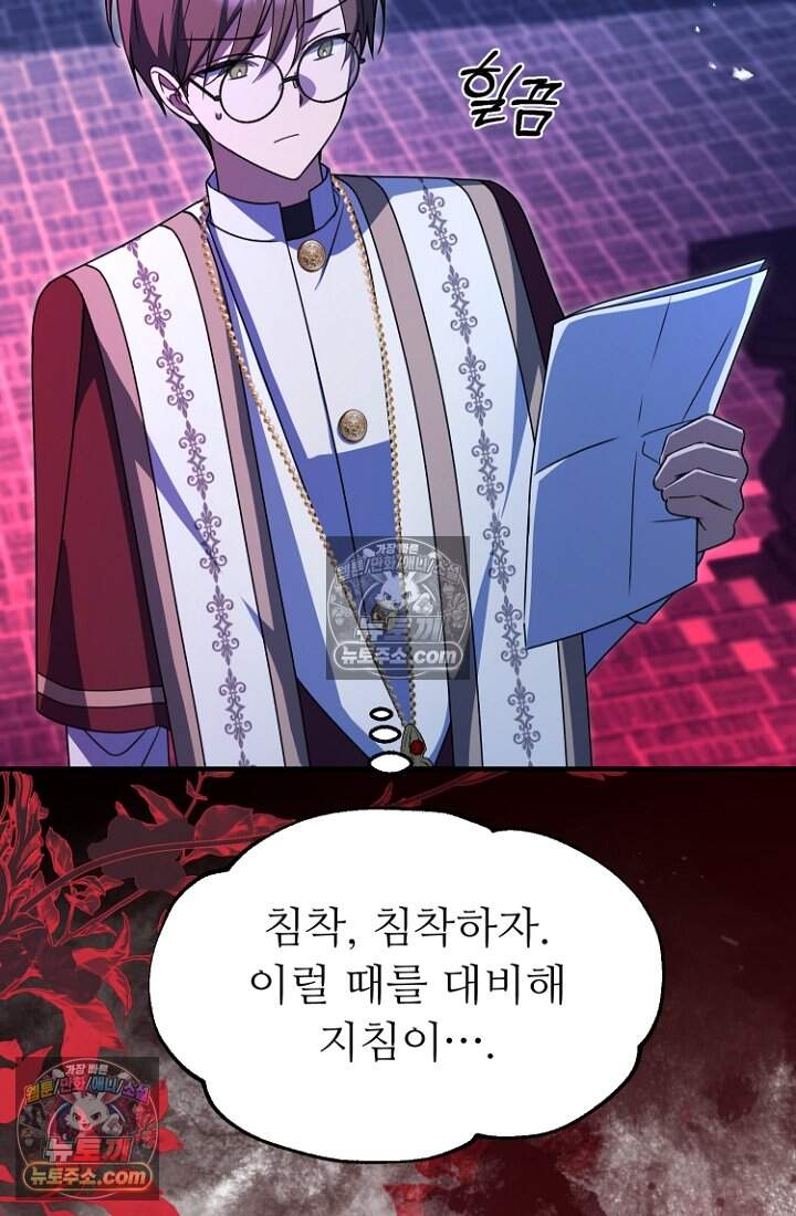 괴담학교에서 살아남기 51화 89