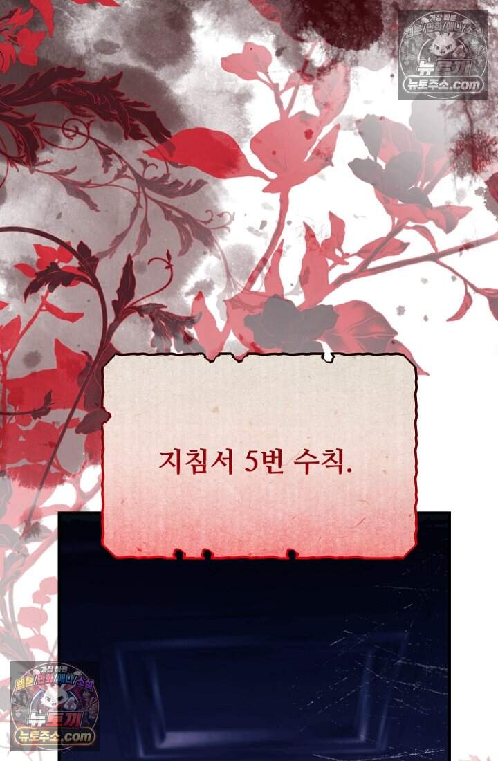 괴담학교에서 살아남기 51화 90