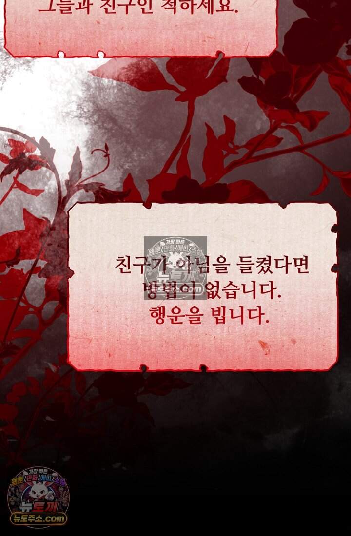 괴담학교에서 살아남기 51화 92