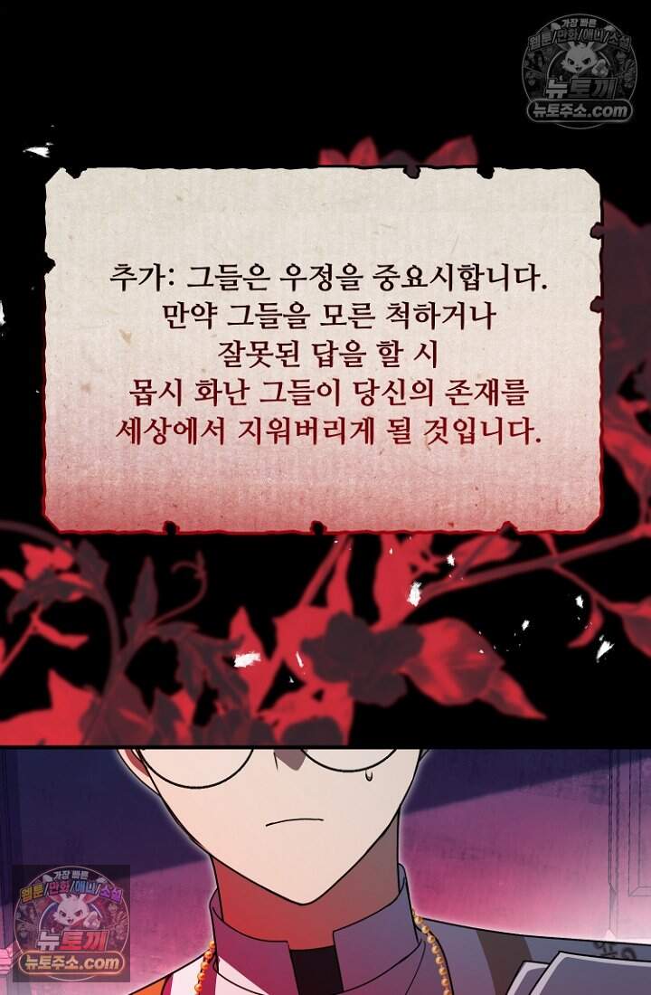 괴담학교에서 살아남기 51화 93
