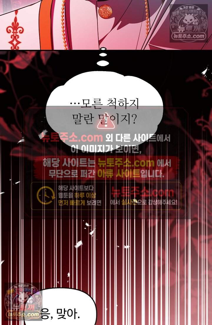 괴담학교에서 살아남기 51화 94