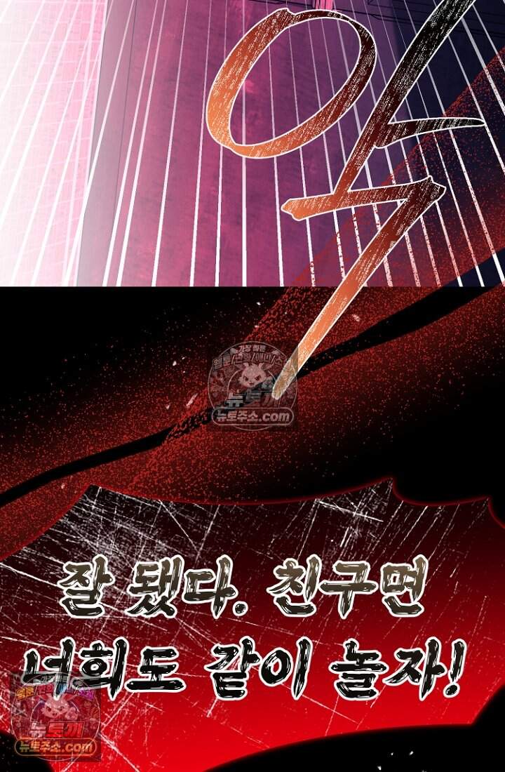괴담학교에서 살아남기 51화 102