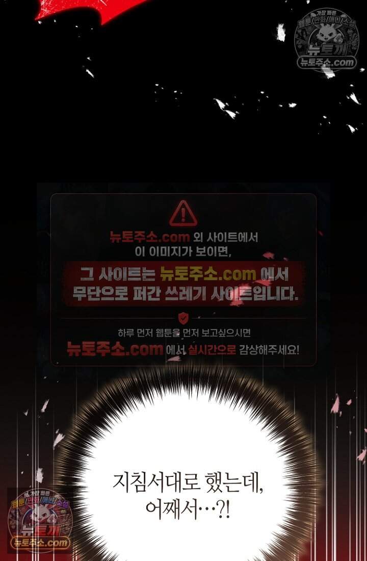 괴담학교에서 살아남기 51화 103