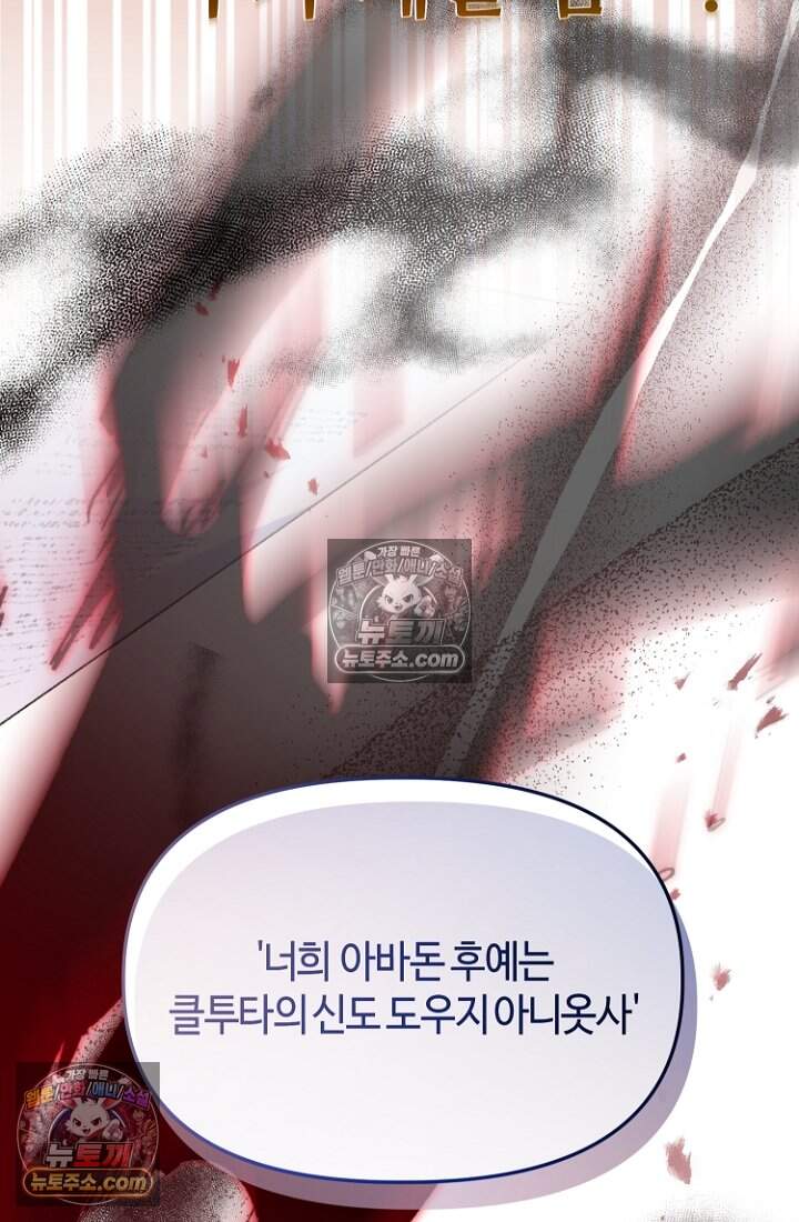 괴담학교에서 살아남기 51화 105