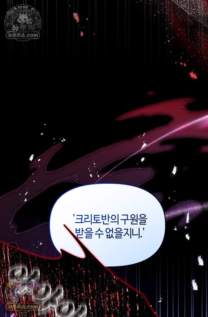 괴담학교에서 살아남기 51화 109