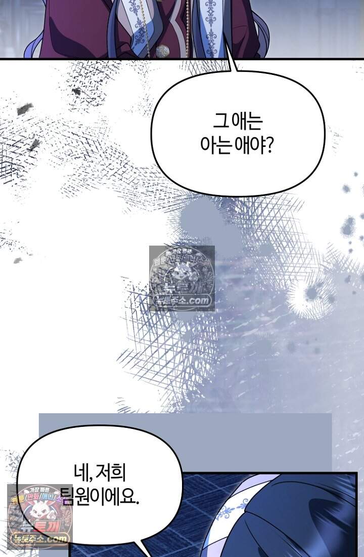 괴담학교에서 살아남기 51화 118