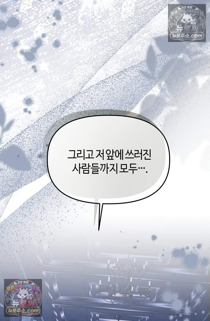 괴담학교에서 살아남기 51화 120