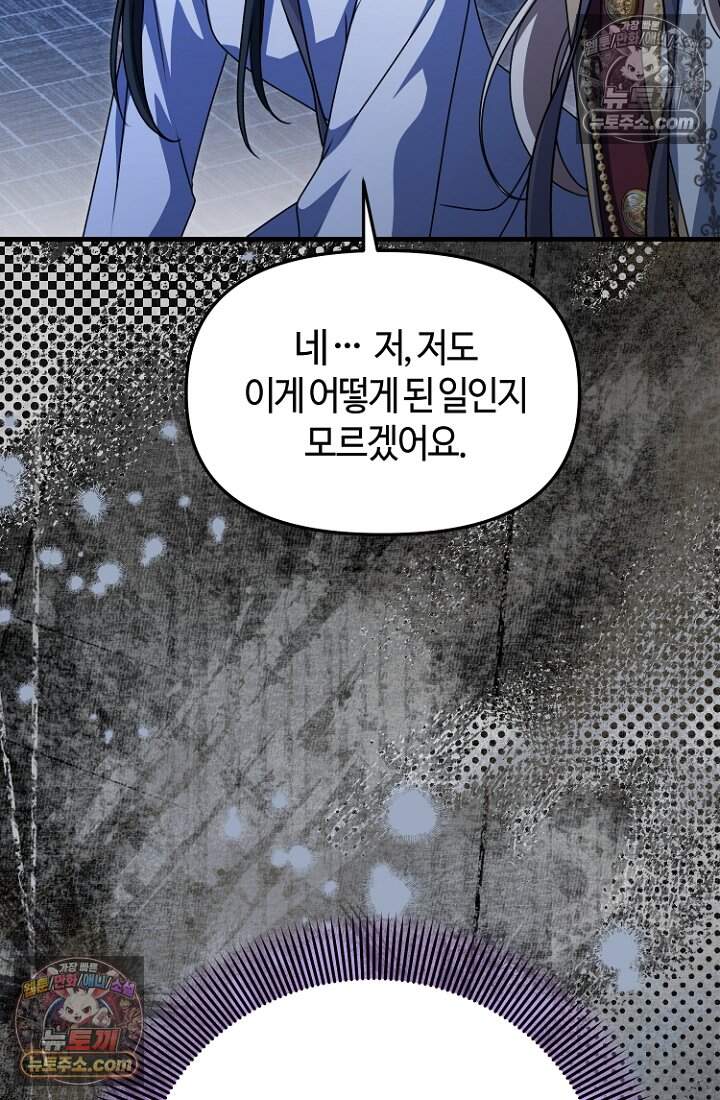 괴담학교에서 살아남기 51화 124