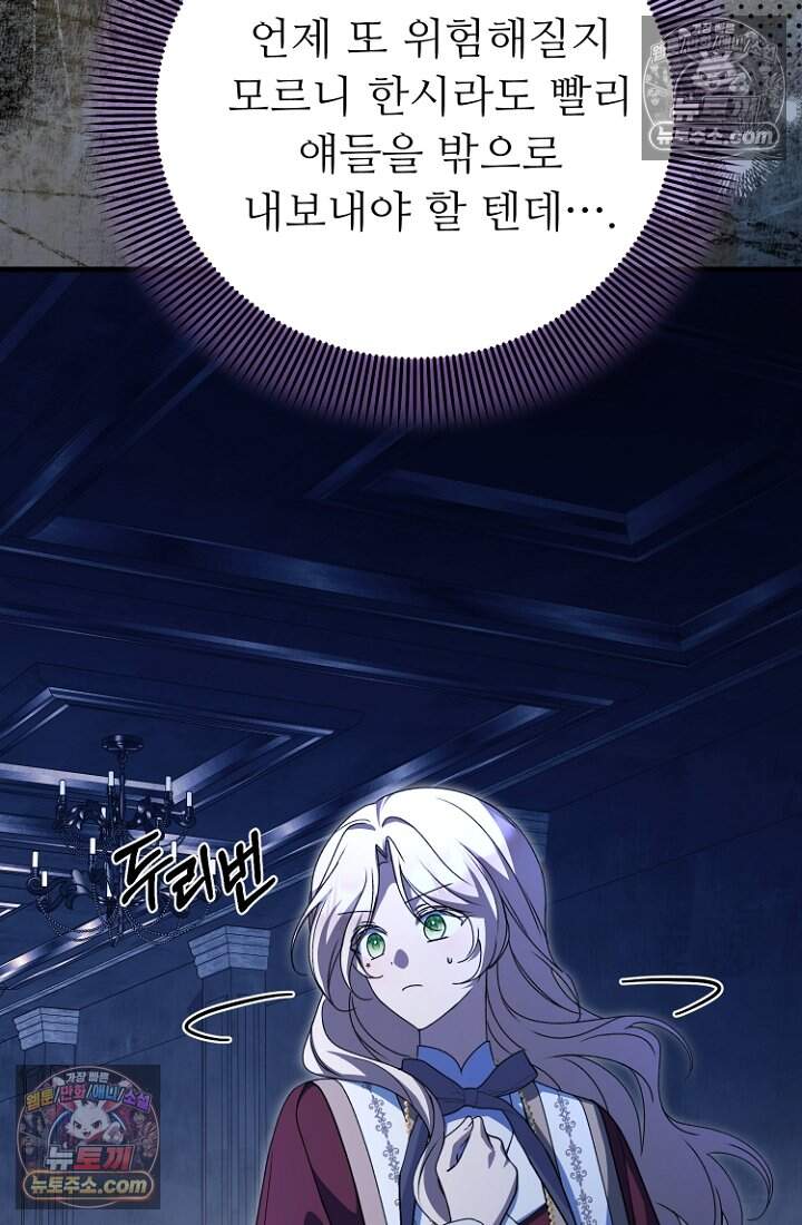 괴담학교에서 살아남기 51화 125