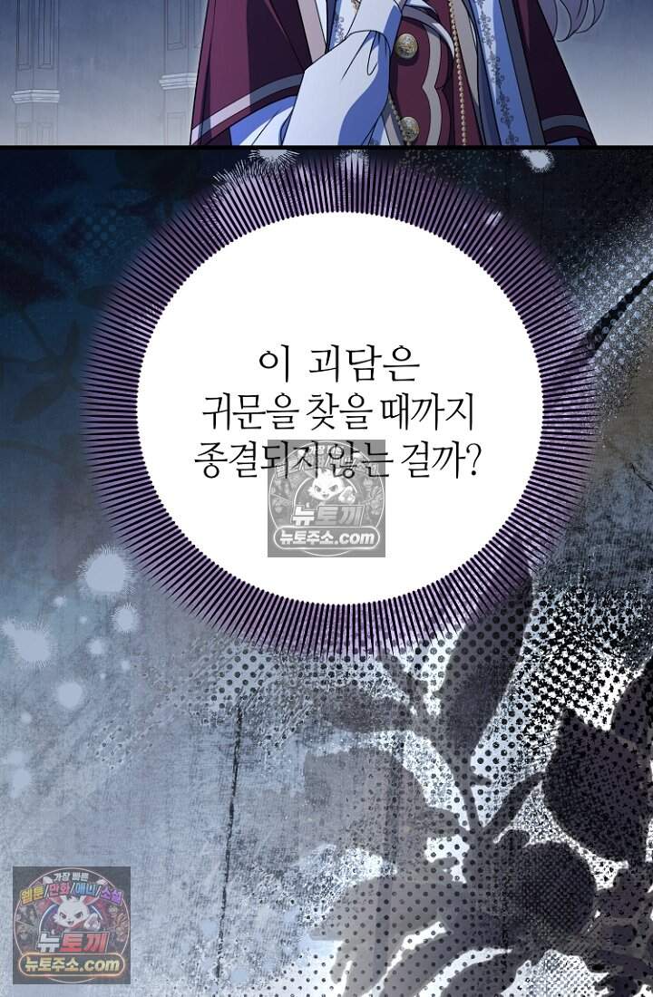 괴담학교에서 살아남기 51화 126