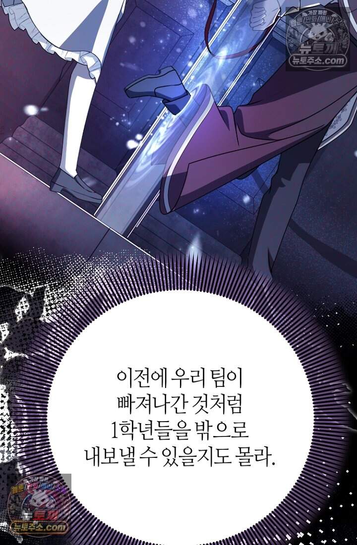 괴담학교에서 살아남기 51화 128