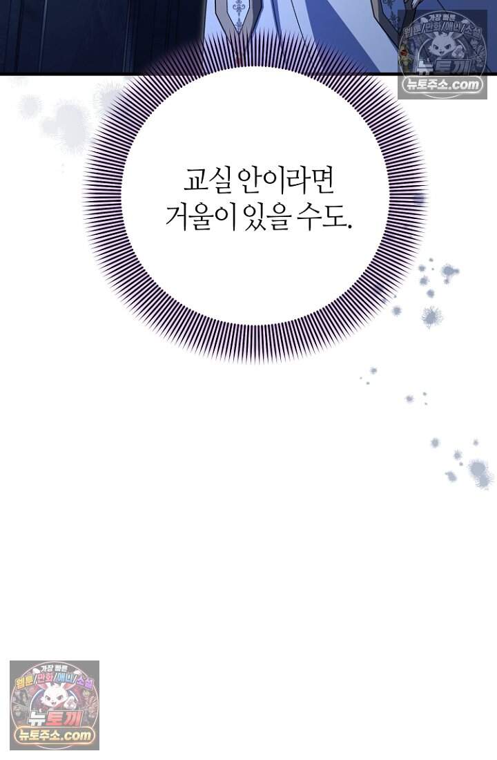 괴담학교에서 살아남기 51화 131